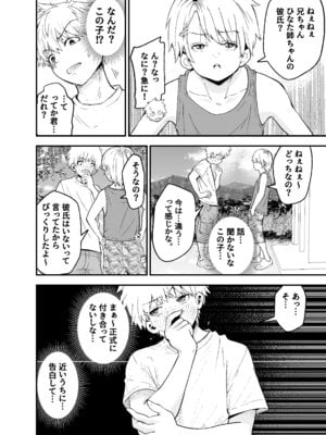 [なのかえいち (しろとび)] 田舎に引っ越した幼馴染〜あの女が肉便器って知らないのお前だけw〜_17