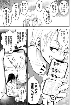 [なのかえいち (しろとび)] 田舎に引っ越した幼馴染〜あの女が肉便器って知らないのお前だけw〜_18