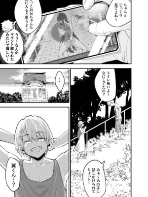 [なのかえいち (しろとび)] 田舎に引っ越した幼馴染〜あの女が肉便器って知らないのお前だけw〜_20