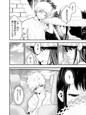 [なのかえいち (しろとび)] 田舎に引っ越した幼馴染〜あの女が肉便器って知らないのお前だけw〜_21