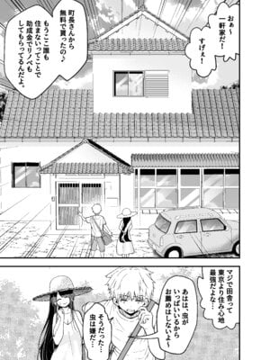 [なのかえいち (しろとび)] 田舎に引っ越した幼馴染〜あの女が肉便器って知らないのお前だけw〜_22