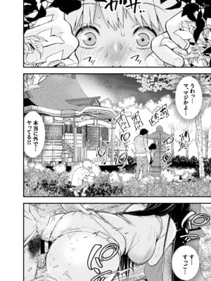 [なのかえいち (しろとび)] 田舎に引っ越した幼馴染〜あの女が肉便器って知らないのお前だけw〜_29