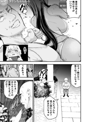 [なのかえいち (しろとび)] 田舎に引っ越した幼馴染〜あの女が肉便器って知らないのお前だけw〜_32
