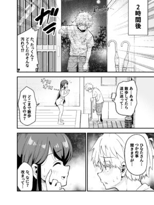 [なのかえいち (しろとび)] 田舎に引っ越した幼馴染〜あの女が肉便器って知らないのお前だけw〜_33