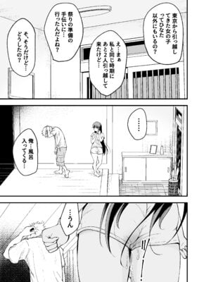 [なのかえいち (しろとび)] 田舎に引っ越した幼馴染〜あの女が肉便器って知らないのお前だけw〜_34