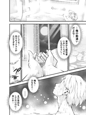 [なのかえいち (しろとび)] 田舎に引っ越した幼馴染〜あの女が肉便器って知らないのお前だけw〜_35