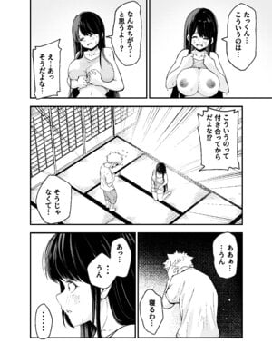 [なのかえいち (しろとび)] 田舎に引っ越した幼馴染〜あの女が肉便器って知らないのお前だけw〜_43