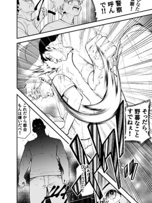 [なのかえいち (しろとび)] 田舎に引っ越した幼馴染〜あの女が肉便器って知らないのお前だけw〜_47