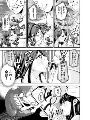 [なのかえいち (しろとび)] 田舎に引っ越した幼馴染〜あの女が肉便器って知らないのお前だけw〜_58