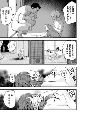 [なのかえいち (しろとび)] 田舎に引っ越した幼馴染〜あの女が肉便器って知らないのお前だけw〜_72