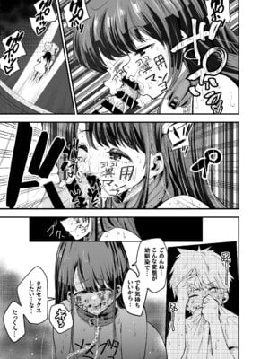 [なのかえいち (しろとび)] 田舎に引っ越した幼馴染〜あの女が肉便器って知らないのお前だけw〜_74