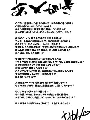 [なのかえいち (しろとび)] 田舎に引っ越した幼馴染〜あの女が肉便器って知らないのお前だけw〜_76