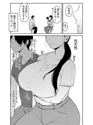 [むちぱん屋 (むちぱん)] お母さんにはこれぐらいしか出来ないから (オリジナル) [DL版]_05