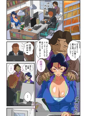 [モスキートマン] 妻の爆乳に群がる男達〜続・爆乳妻生溜今日子〜_05