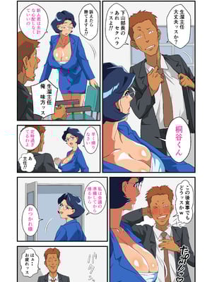 [モスキートマン] 妻の爆乳に群がる男達〜続・爆乳妻生溜今日子〜_06