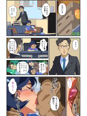 [モスキートマン] 妻の爆乳に群がる男達〜続・爆乳妻生溜今日子〜_11