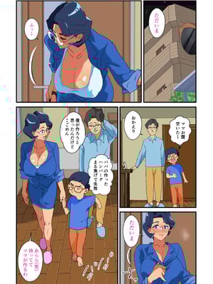 [モスキートマン] 妻の爆乳に群がる男達〜続・爆乳妻生溜今日子〜_20