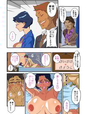 [モスキートマン] 妻の爆乳に群がる男達〜続・爆乳妻生溜今日子〜_21