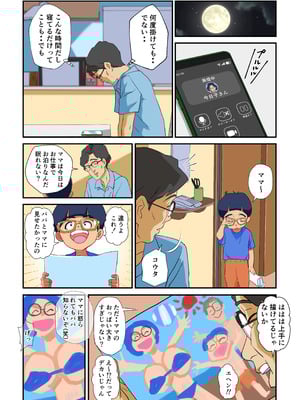 [モスキートマン] 妻の爆乳に群がる男達〜続・爆乳妻生溜今日子〜_47