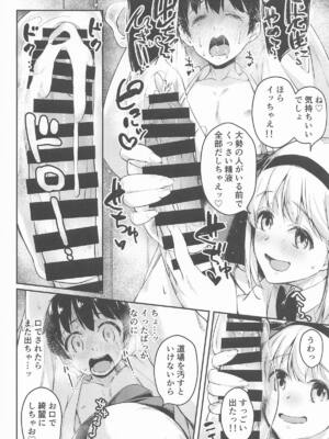 [ロリータクルセイダーズ (小星萌)] 庭師の娘と、愉快な剣術指南! (東方Project)_17