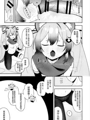 (C106) [つるつるおでこ (で子)] 少女淫法帖ミチルっち (ブルーアーカイブ)｜少女淫法帖 色色小满亲 [欶澜汉化组]_13