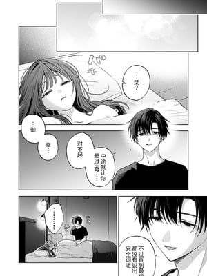 [きゃぺふろ (ふろっこりー)] 真面目な後輩から快楽責めされるなんて聞いてない!3 ｜没想到会被一本正经的后辈用快感折磨！3 [惑星]_069