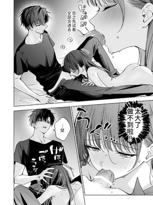 [きゃぺふろ (ふろっこりー)] 真面目な後輩から快楽責めされるなんて聞いてない!3 ｜没想到会被一本正经的后辈用快感折磨！3 [惑星]_075