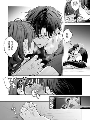 [きゃぺふろ (ふろっこりー)] 真面目な後輩から快楽責めされるなんて聞いてない!3 ｜没想到会被一本正经的后辈用快感折磨！3 [惑星]_077