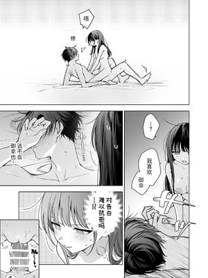 [きゃぺふろ (ふろっこりー)] 真面目な後輩から快楽責めされるなんて聞いてない!3 ｜没想到会被一本正经的后辈用快感折磨！3 [惑星]_088