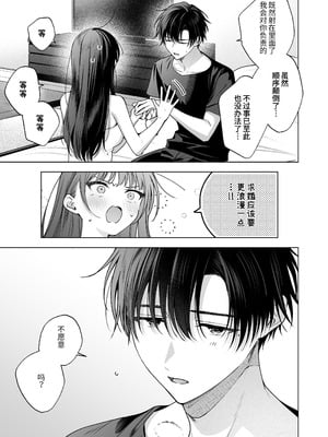 [きゃぺふろ (ふろっこりー)] 真面目な後輩から快楽責めされるなんて聞いてない!3 ｜没想到会被一本正经的后辈用快感折磨！3 [惑星]_110