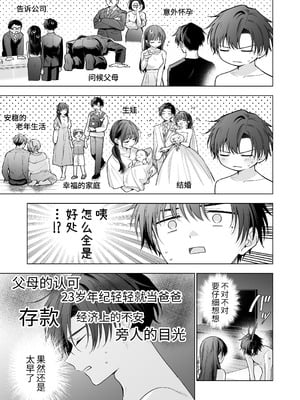 [きゃぺふろ (ふろっこりー)] 真面目な後輩から快楽責めされるなんて聞いてない!3 ｜没想到会被一本正经的后辈用快感折磨！3 [惑星]_114