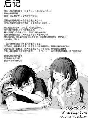 [きゃぺふろ (ふろっこりー)] 真面目な後輩から快楽責めされるなんて聞いてない!3 ｜没想到会被一本正经的后辈用快感折磨！3 [惑星]_116