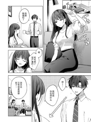 [きゃぺふろ (ふろっこりー)] 真面目な後輩から快楽責めされるなんて聞いてない!3 ｜没想到会被一本正经的后辈用快感折磨！3 [惑星]_122