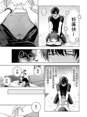 [きゃぺふろ (ふろっこりー)] 真面目な後輩から快楽責めされるなんて聞いてない!3 ｜没想到会被一本正经的后辈用快感折磨！3 [惑星]_127