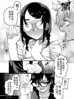 [なのかH] 宝くじ12億!当選!〜エロに全投資して、ハーレム御殿建設!!4 [XY个人翻译] [DL版]_70