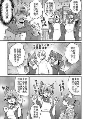 [のら屋 (瀬戸内くらげ)] あやかし旅館 こっくり堂【第3話】[zc2333]_07