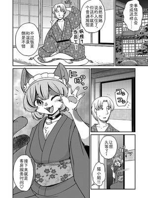 [のら屋 (瀬戸内くらげ)] あやかし旅館 こっくり堂【第3話】[zc2333]_08
