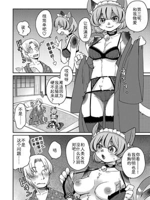 [のら屋 (瀬戸内くらげ)] あやかし旅館 こっくり堂【第3話】[zc2333]_10