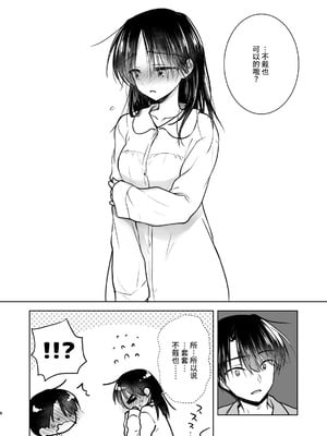 [アクアドロップ (三上ミカ)] おねだりせっくす [这样很好=汉化组合] [DL版]_11