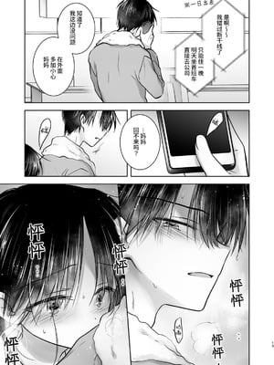 [アクアドロップ (三上ミカ)] おねだりせっくす [这样很好=汉化组合] [DL版]_16