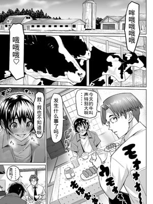 [アトリエTODO (マンチ★カン)] 爆乳牝牛ママ寝取られ牧場 牛尾まな34歳〜家畜として孕ませ妊娠飼育された母〜1 [老夫个人机翻润色]_05