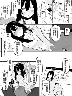 [ボド山] ヤリサーで潰されて身体を好き放題されちゃう子 [PIKAQIU個人漢化]