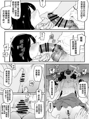 [ボド山] ヤリサーで潰されて身体を好き放題されちゃう子 [PIKAQIU個人漢化]_2