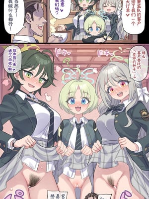 [ミモネル] 特殊交易部の体当たり調達♥ (ブルーアーカイブ)｜特殊交易部的身体碰撞进货♥ [欶澜汉化组]_02