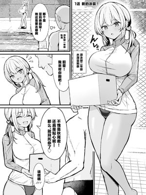 [ヴィヴィ堂 (クマ作民三)] 競泳水着ギャルちゃん2 [中国翻訳] [DL版]_03