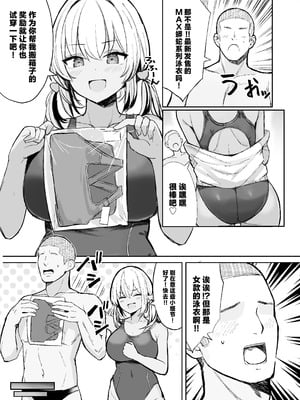 [ヴィヴィ堂 (クマ作民三)] 競泳水着ギャルちゃん2 [中国翻訳] [DL版]_05