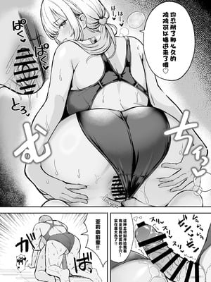 [ヴィヴィ堂 (クマ作民三)] 競泳水着ギャルちゃん2 [中国翻訳] [DL版]_09