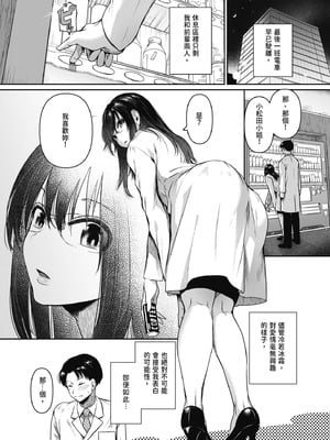 [doumou] 自称不感症理系女子 小松田みちる(27)｜自稱性冷感症理科女子·小松田美智琉（27） [中国翻訳] [無修正] [DL版]_009