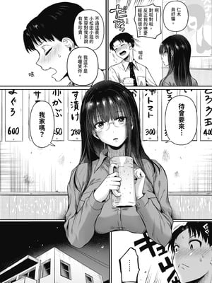 [doumou] 自称不感症理系女子 小松田みちる(27)｜自稱性冷感症理科女子·小松田美智琉（27） [中国翻訳] [無修正] [DL版]_014