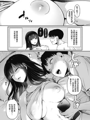 [doumou] 自称不感症理系女子 小松田みちる(27)｜自稱性冷感症理科女子·小松田美智琉（27） [中国翻訳] [無修正] [DL版]_025